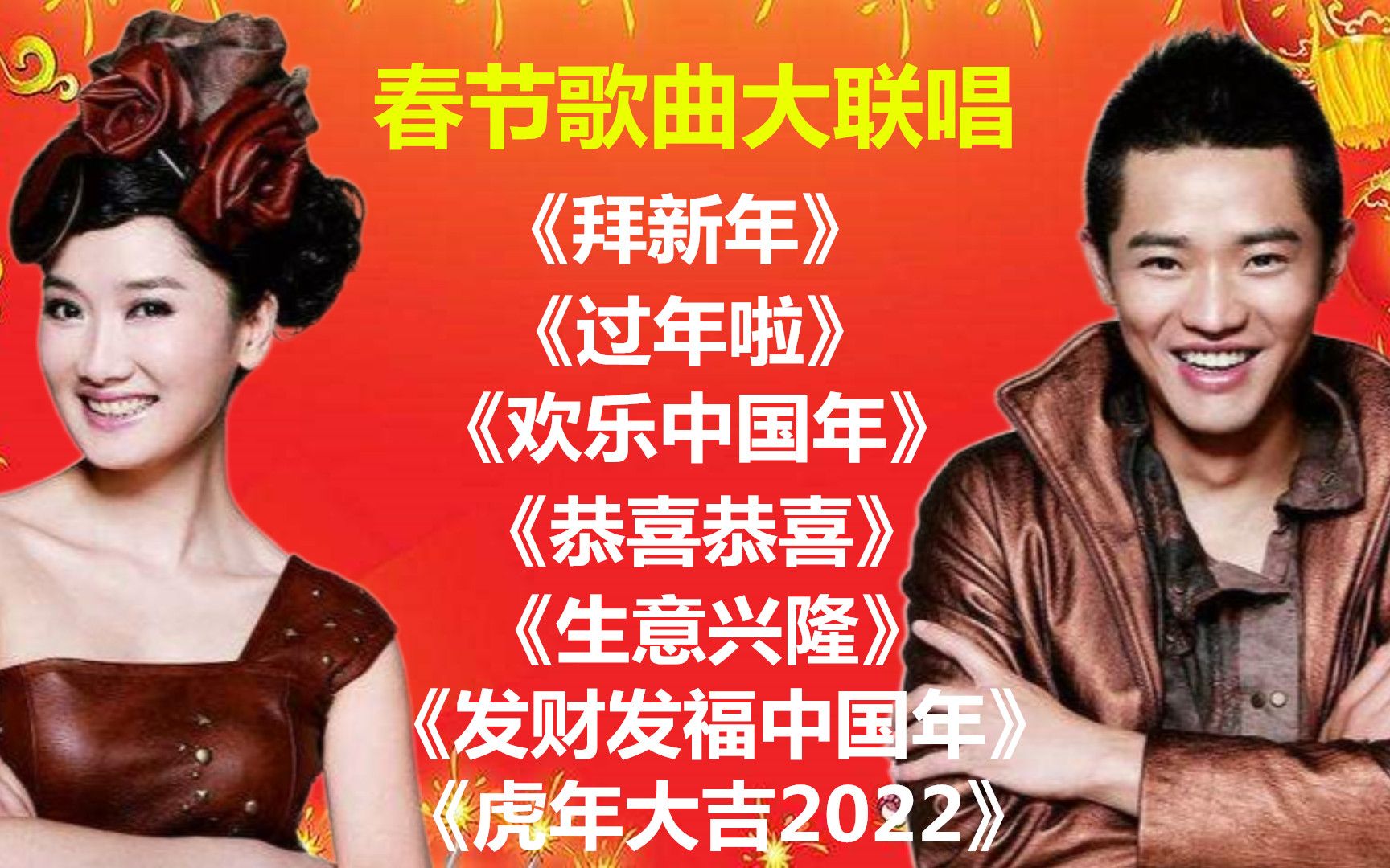 熊出没之过年歌曲_过年歌曲大全歌名_过年的歌曲