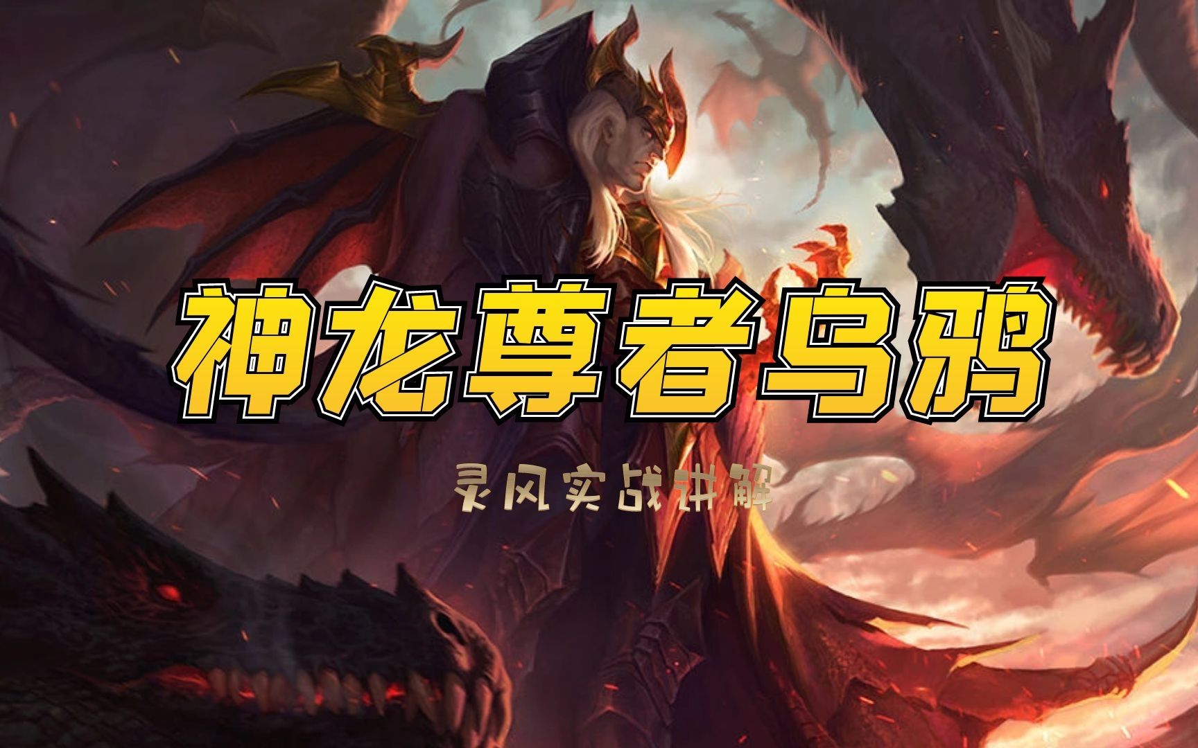 乌鸦lol-乌鸦：英雄联盟，社交、竞技、策略的完美结合，展现