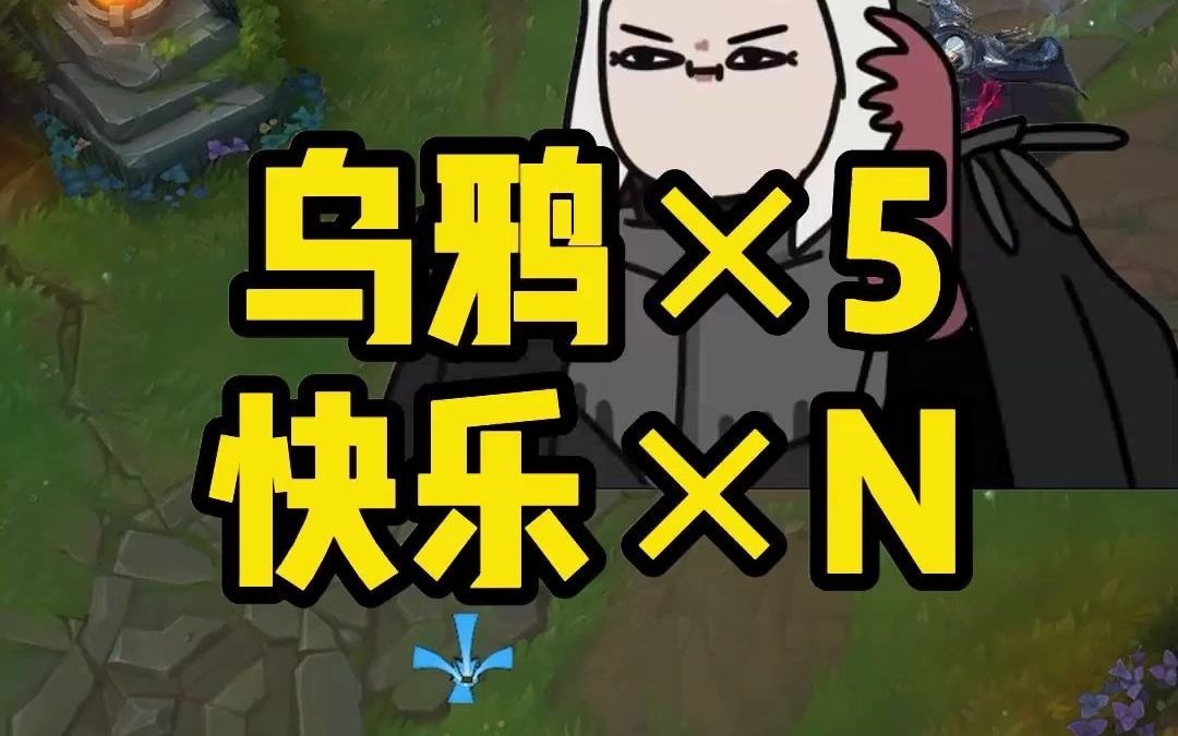 乌鸦lol_lol小智解说乌鸦_乌鸦lol名字