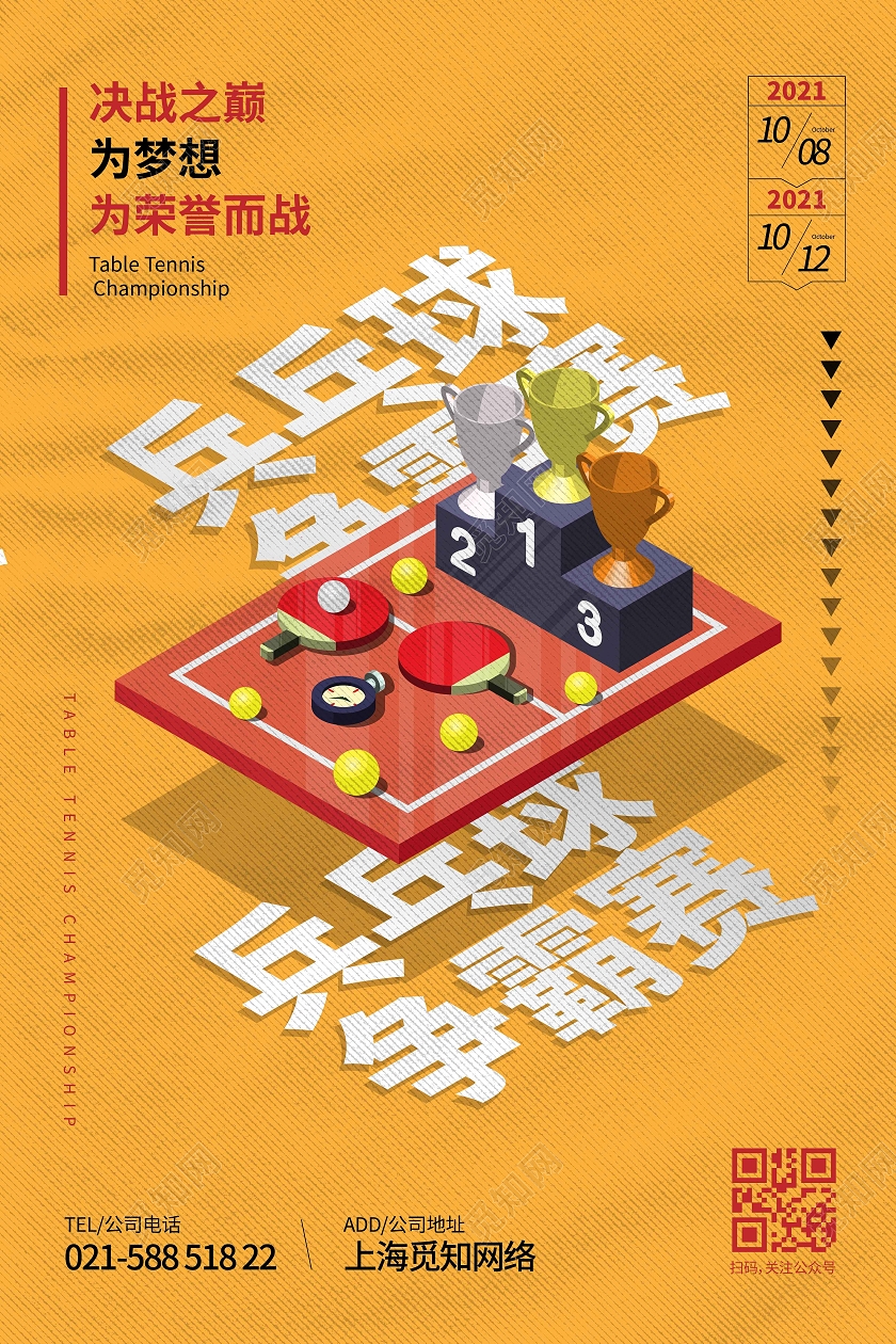 乒乓球竞标赛游戏_乒乓球争霸赛手机游戏_乒乓球挑战赛游戏