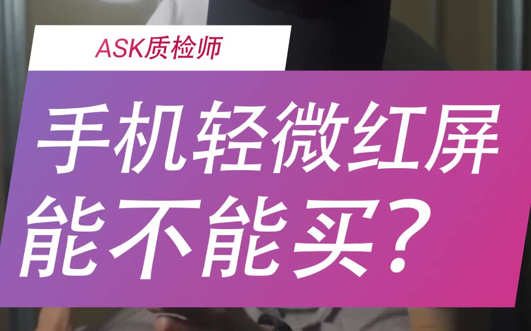 屏幕轻微红屏会加重吗_手机红屏轻微影响打游戏吗_轻微屏红打影响手机游戏运行吗