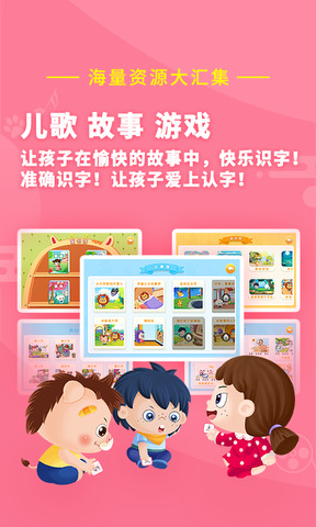 识字手机儿童游戏_小孩识字游戏软件_最新识字游戏