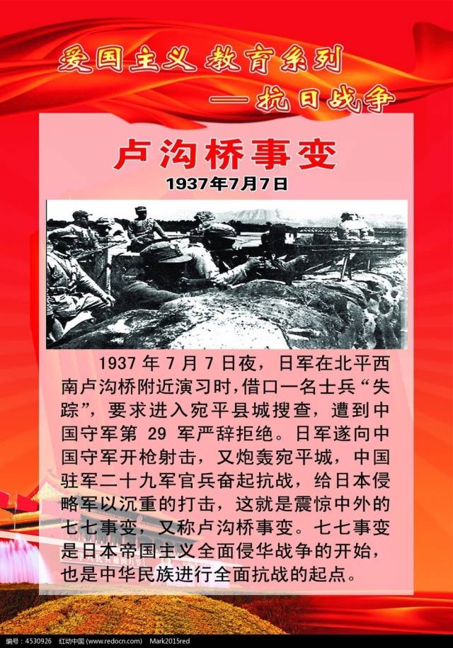 七七事变时间地点_日本七七事变时间_七七事变时间