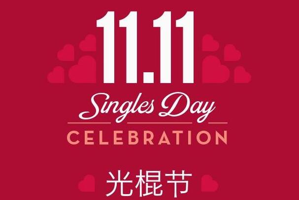 11月节日-11 月：光棍节与感恩节，购物狂欢与家庭团聚的季