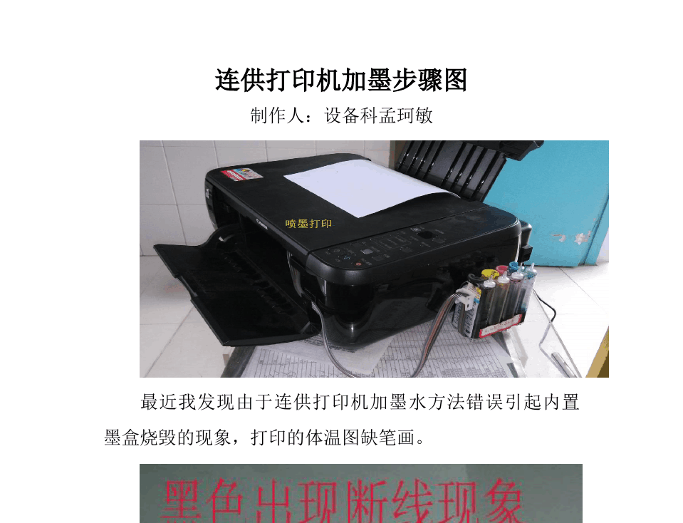 视频打印墨教程机加墨_打印机墨水怎么加视频_打印机加墨视频教程