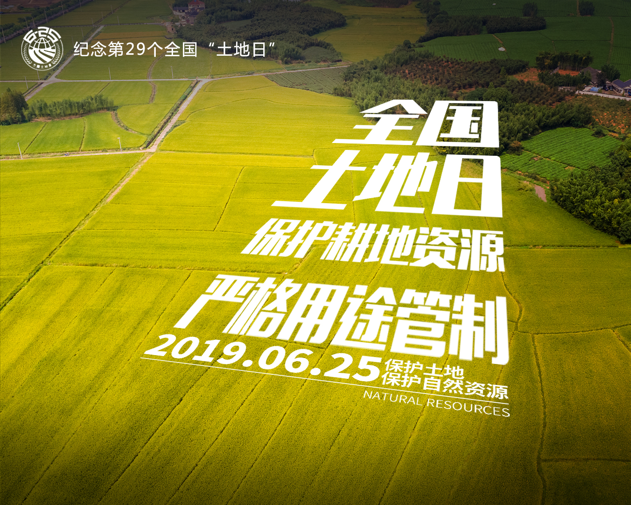 土地日是每年的几月几日-土地日：感谢地球妈妈，爱护我们的家园